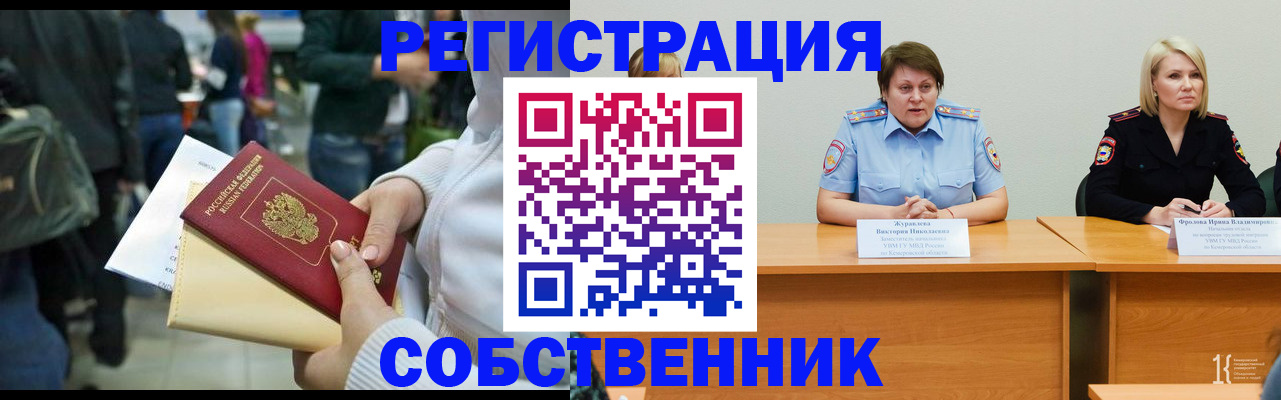 временная регистрация законно в Тарко-Сале