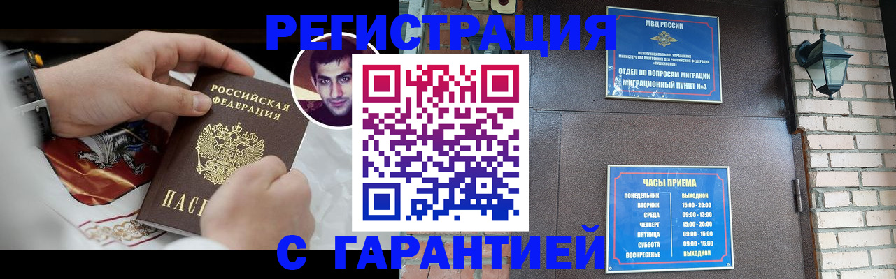 прописка регистрация в Тарко-Сале