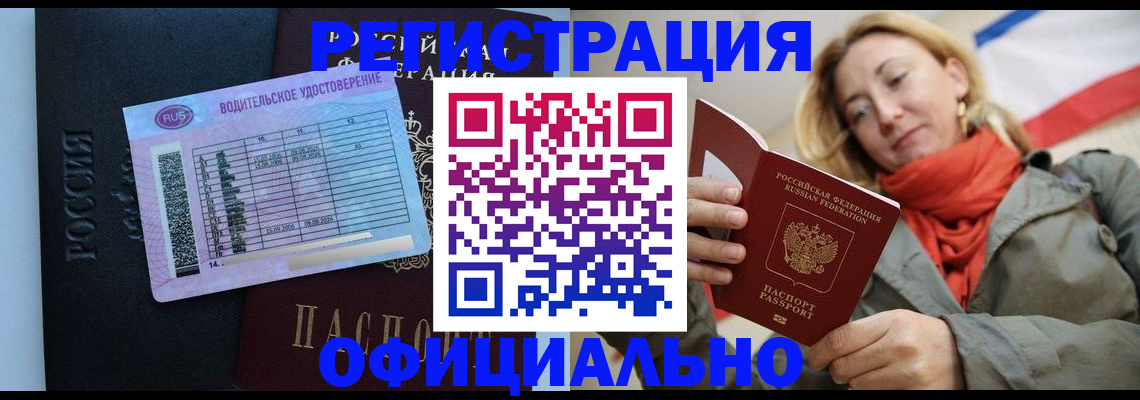 прописка для школы в Тарко-Сале