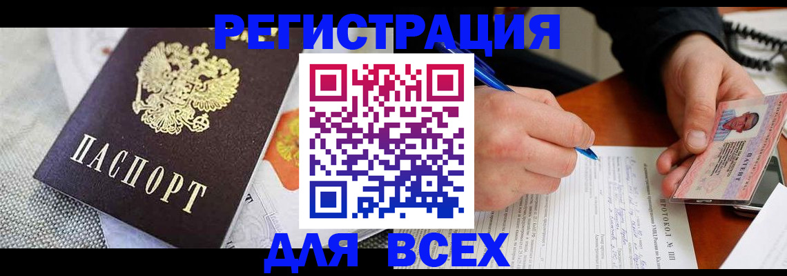 прописка законно в Тарко-Сале