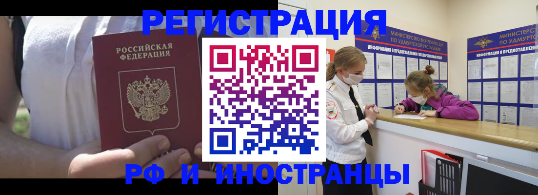 прописка для военкомата в Тарко-Сале