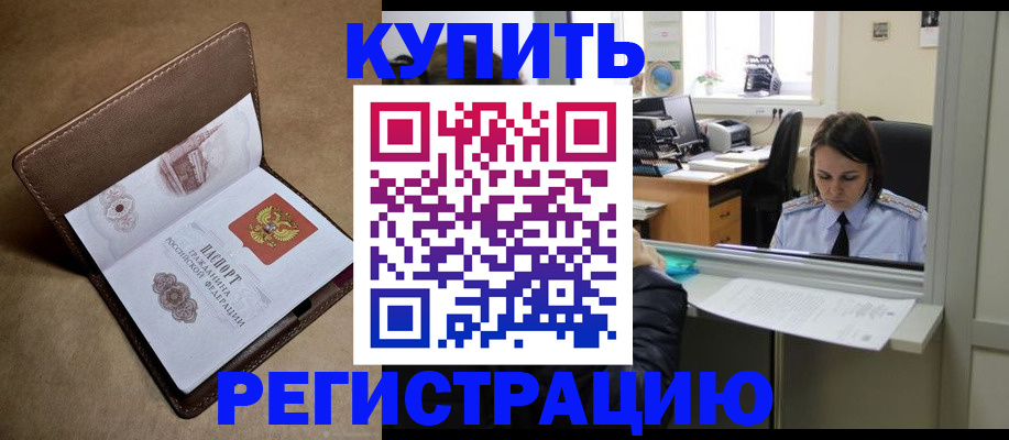 прописка штамп в Тарко-Сале