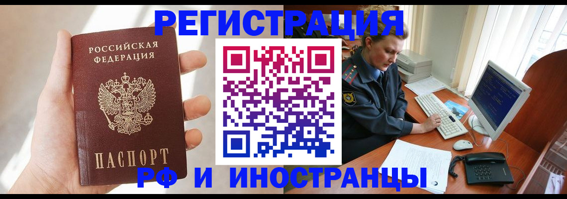 прописка 2025 в Тарко-Сале
